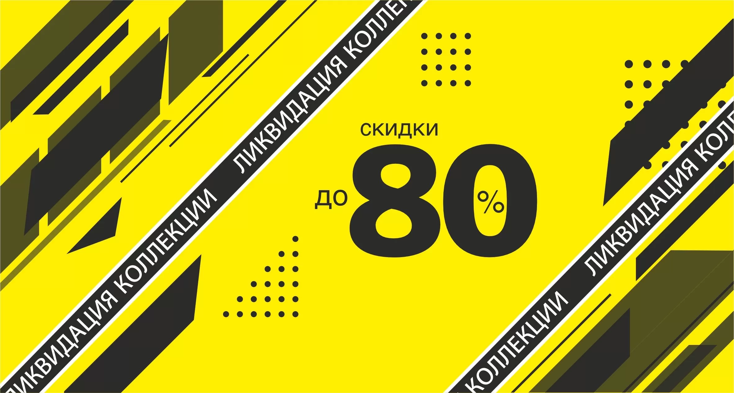 Дополнительная скидка -20%